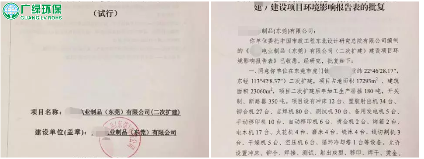 东莞环评公司，虎门环评办理公司