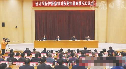 广东省第三批第四环境保护督察组向东莞市反馈督察情况